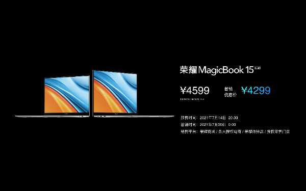 荣耀MagicBook 14/15锐龙版发布，搭载锐龙5000系列芯片，首销优惠价4199起