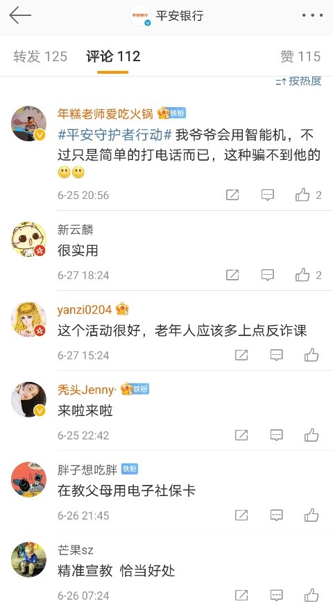 守住老百姓钱袋子！平安守护者在行动