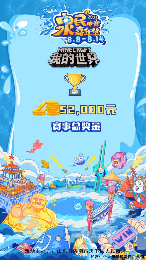  泉城招募！电竞嘉年华火热报名中！你组队，我买单！