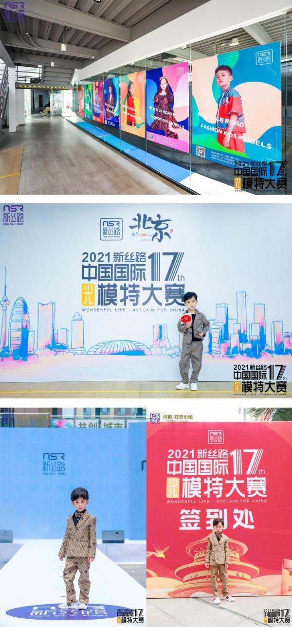 2021新丝路中国国际少儿模特大赛北京海选完美落幕