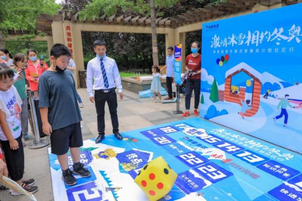 激情冰雪 相约冬奥——我爱我家冬奥社区行活动走进新天地社区