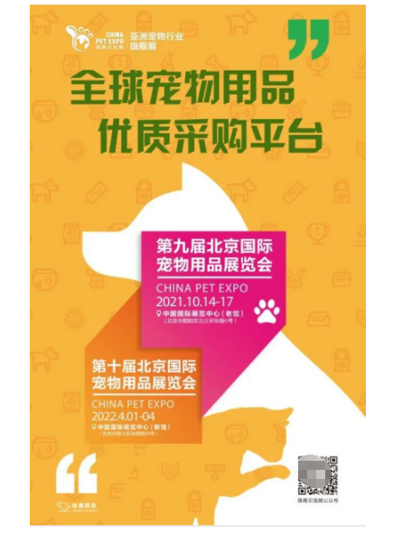 第九届雄鹰京宠展观众预登记蓄势开启