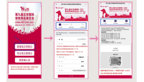 第九届雄鹰京宠展观众预登记蓄势开启