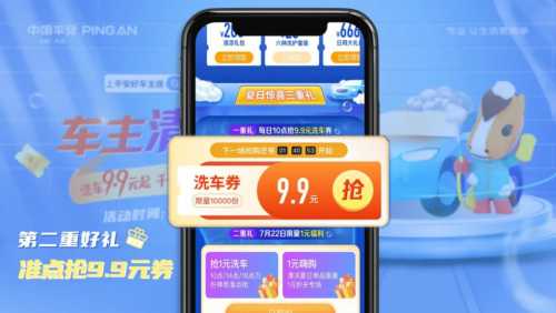 不知道哪里洗车便宜？快上平安好车主领取洗车优惠券