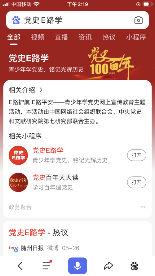 “党史E路学”百度智能小程序上线 打造青少年线上党史学习新范式