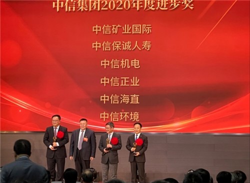 中信环境荣获中信集团年度表彰三项荣誉