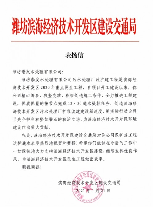 政府表扬渤发项目创造污水扩容改建新速度