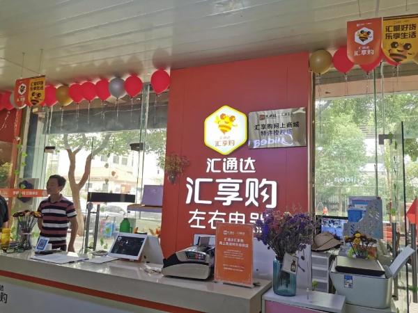 汇通达智慧零售SaaS+ 多维度解决乡镇小店经营管理痛点