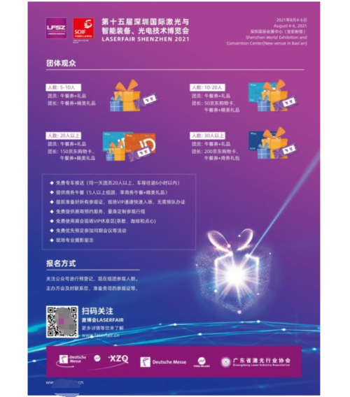 引领湾区智能制造新风向，2021深圳激光展八月开幕在即