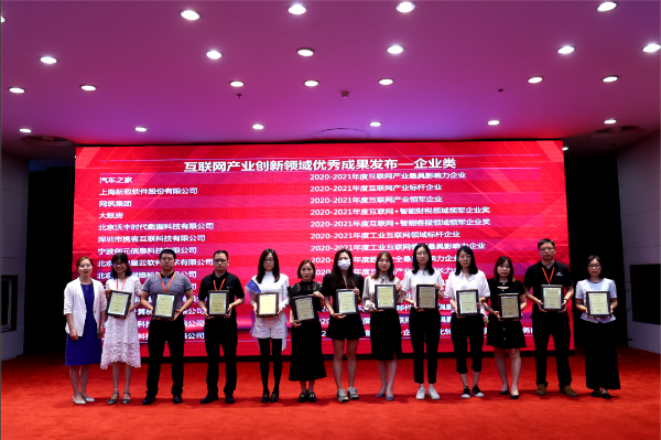 药兜网荣获 “2020-2021年度互联网产业最具成长力企业”