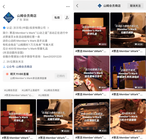山姆会员商店携手微信品牌视频号开启"心动之星"票选，首创新品上线互动玩法