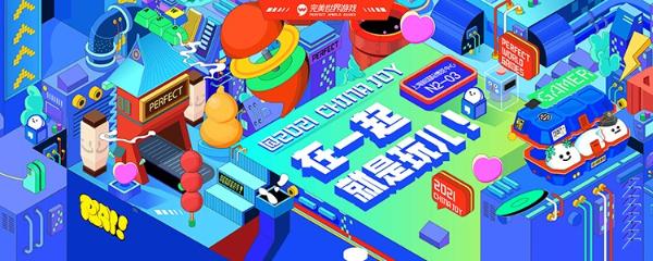 嗨玩2021ChinaJoy现场 众多产品已抵达完美世界游戏展区