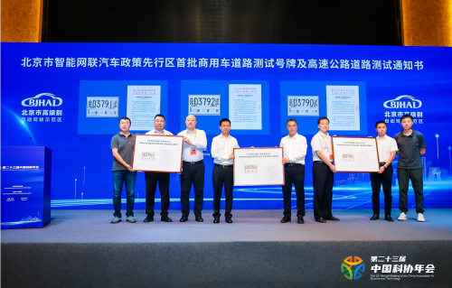 主线科技获北京市首批商用车自动驾驶路测牌照