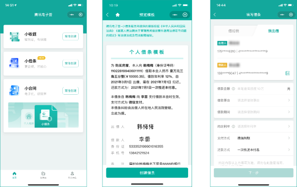 小程序里开借条，合同效力有保障