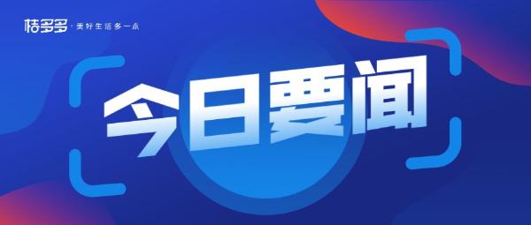 紧抓“风控命门” 桔多多实力践行安全无忧服务理念