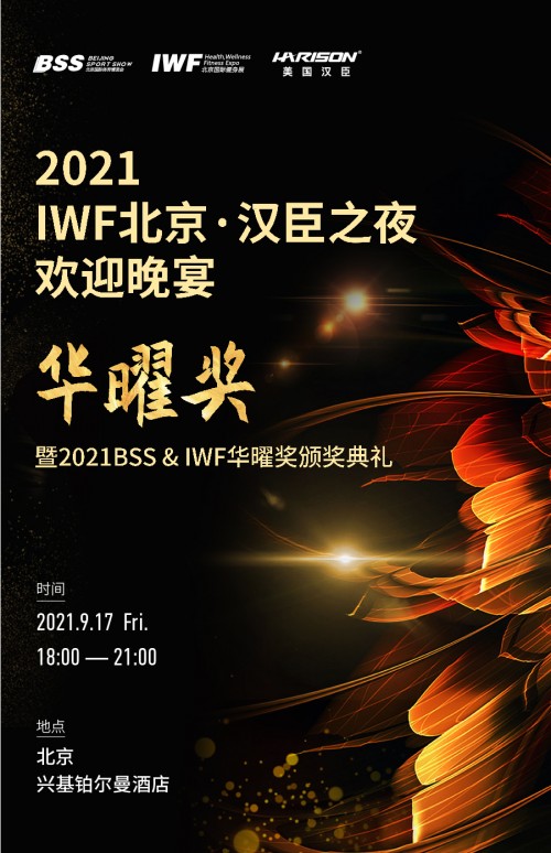 IWF北京 | 美国汉臣HARISON蓄势待发，强势切入中国商用健身市场