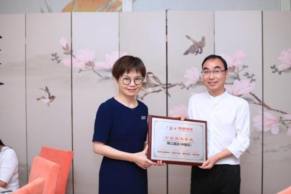 热血传递 奋斗前行，锦江酒店（中国区）获“公益爱心企业”荣誉