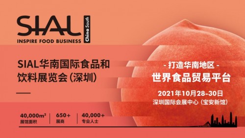 SIAL国际食品展（深圳）携手大买家团 精准挖掘华南食品行业资源