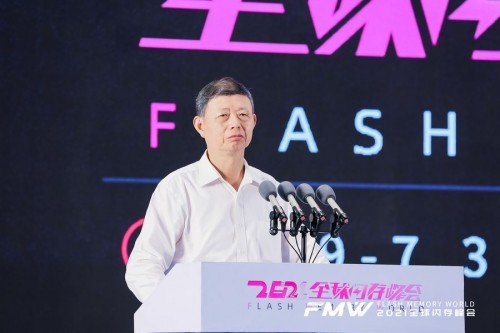 激发数字经济新动能！2021全球闪存峰会在杭州盛大开幕