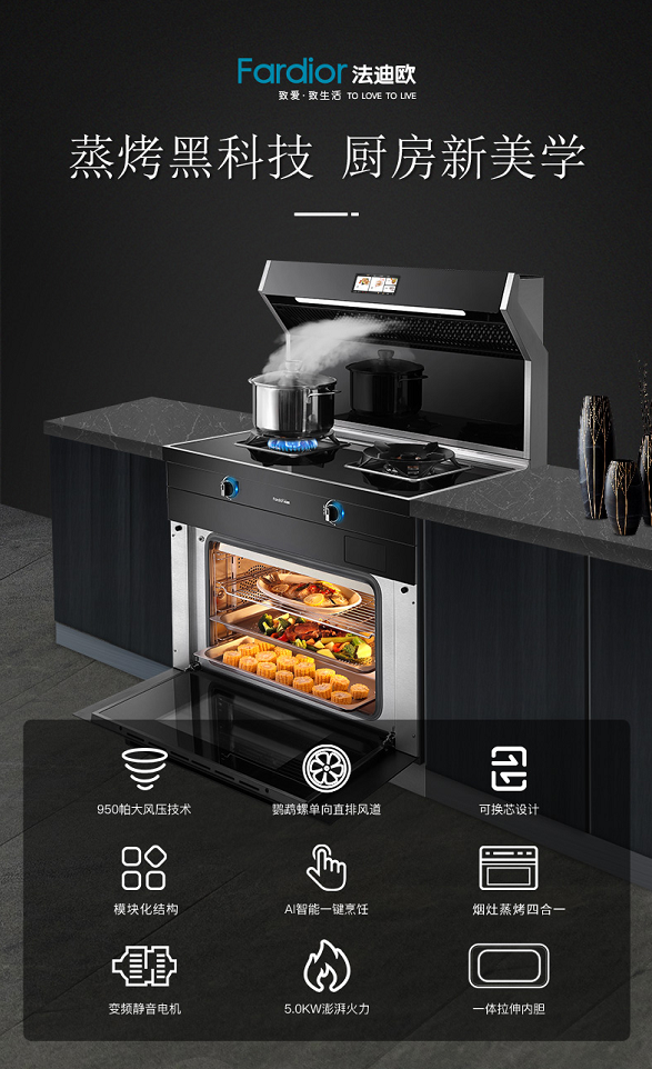 中高端产品更受青睐，7型油烟机先行者法迪欧占先机