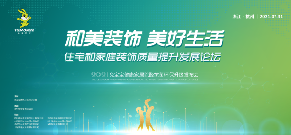 家居行业的产品交锋，兔宝宝打开除醛抗菌新赛道！