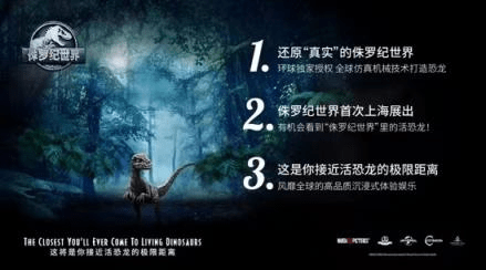 《侏罗纪世界》落户上海 早鸟票预售开启