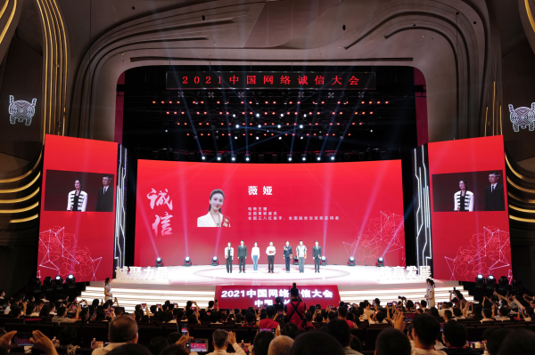 亮相2021中国网络诚信大会，薇娅再获国家级殊荣，释放了什么信号？