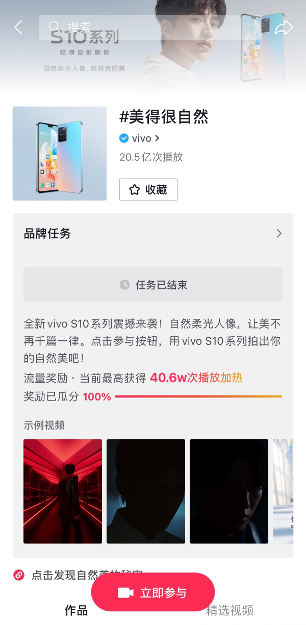 自然美才是主流！vivo S10系列携手Dou Dream以“看-拍-买”再造流行机王