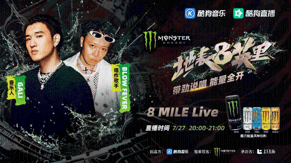 魔都今夏最躁的Livehouse来了 ！7月27日锁定酷狗音乐《地表8英里》第二季