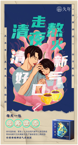 好产品的打造思路解读：2021久年全新力作——参苓轻湿茶正式发售