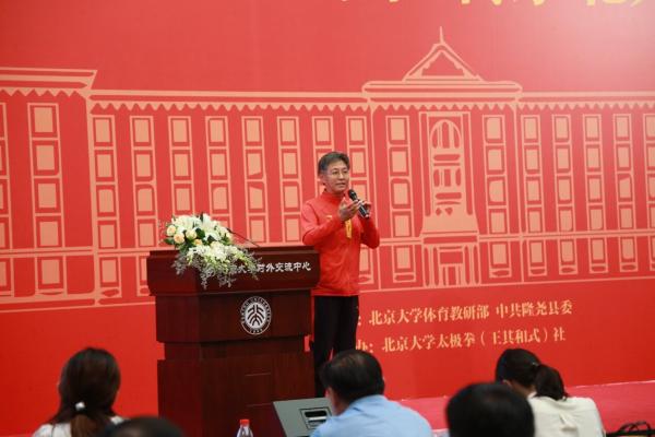 “庆祝建党100周年，传承北大红色太极”研讨会在北京大学成功举行