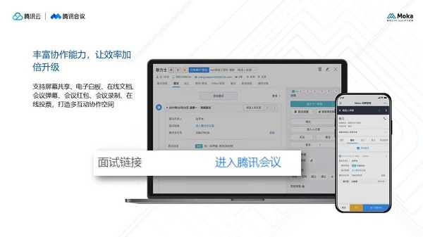 腾讯会议官方合作招聘管理系统！Moka应邀出席InfoComm China分享招聘之道