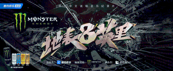 酷狗音乐《地表8英里》第二季精彩上线，跟随弹壳Danko释放西安说唱能量