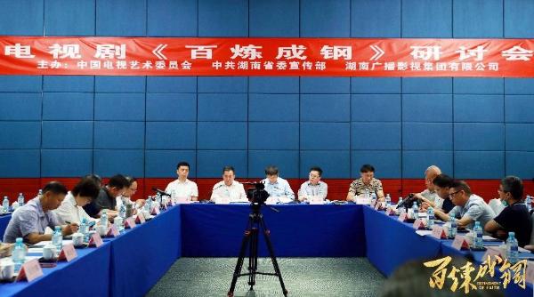 专家共聚《百炼成钢》研讨会 热烈“争鸣”点赞艺术初心