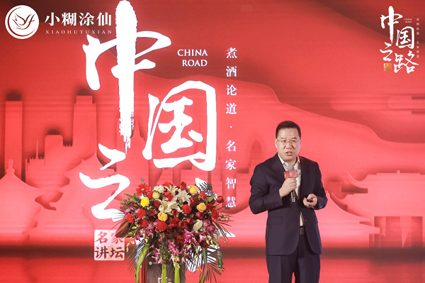 观察时代，把握时代，引领时代 小糊涂仙酒业“中国之路·名家讲坛”第二季 载誉回归！