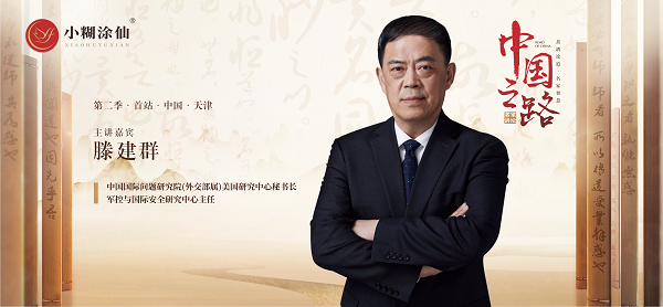 观察时代，把握时代，引领时代 小糊涂仙酒业“中国之路·名家讲坛”第二季 载誉回归！
