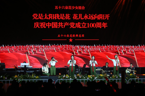 五十六朵花庆祝建党百年演唱会首场演出在南通成功举办