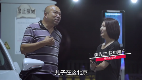 快电深夜充电站：60岁“老北漂”网约车司机畅想环游世界