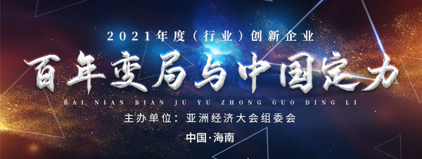 北京坪垚科技集团事长亢鸽先生将受邀出席2021亚洲经济大会