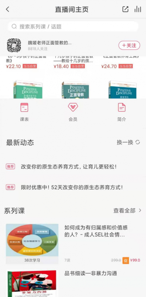 正面管教讲师入驻千聊，探星计划助其课程变现成倍增长