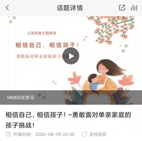 正面管教讲师入驻千聊，探星计划助其课程变现成倍增长