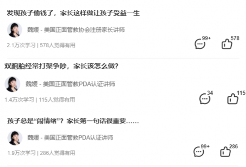 正面管教讲师入驻千聊，探星计划助其课程变现成倍增长