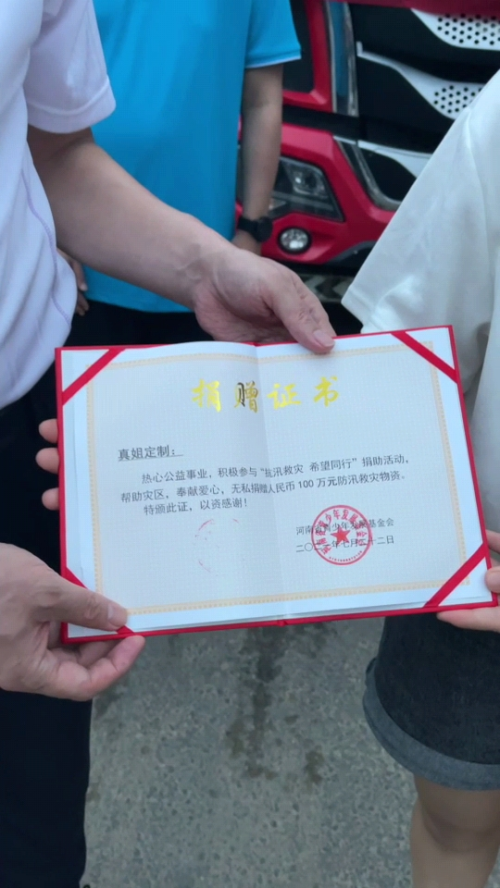 洪水无情 人间有爱！快手真姐向河南捐赠120万，粉丝：我为你骄傲！
