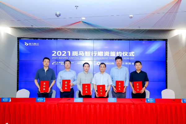 “智在千里”，斑马智行30亿增资背后的战略决心