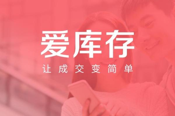 爱库存拉动就业新引擎，2021继续砥砺前行不忘初心