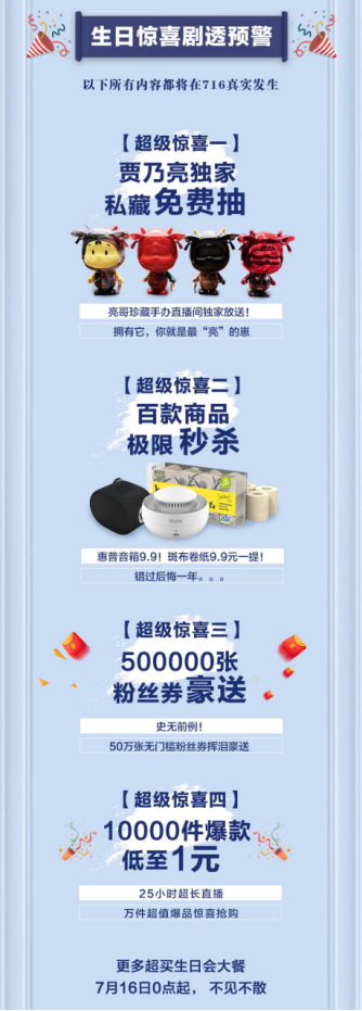  苏宁超级买手一周岁生日，贾乃亮想跟你聊聊一路经历
