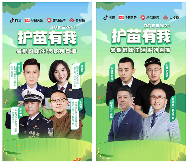 携手专家达人开展安全教育直播讲座 抖音护航青少年暑期安全