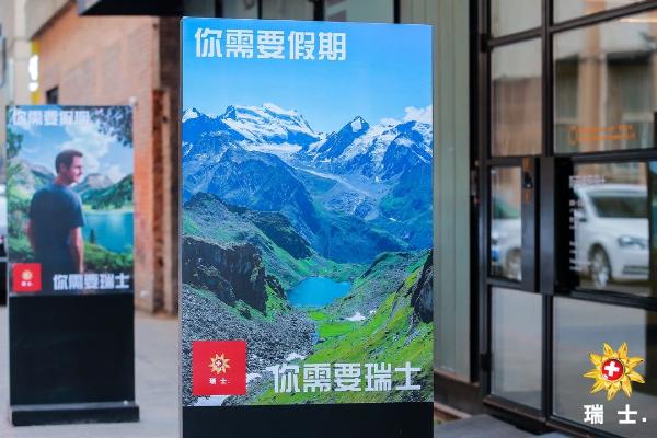 舒达源祝贺瑞士国家旅游局2021年夏季媒体发布会圆满成功