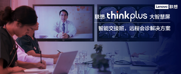 致敬时代先锋｜联想成为《中国医生》独家PC、手机和IT解决方案合作伙伴