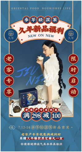 好产品的打造思路解读：2021久年全新力作——参苓轻湿茶正式发售